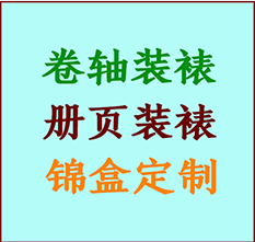 利辛书画装裱公司利辛册页装裱利辛装裱店位置利辛批量装裱公司